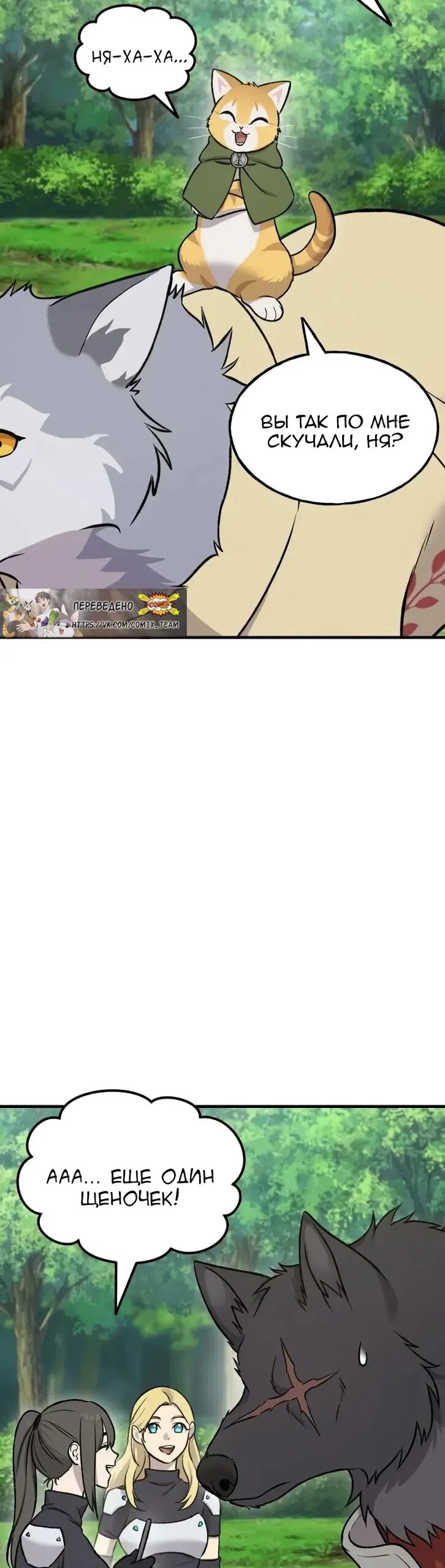 Манга Фермерство в одиночку - Глава 122 Страница 45