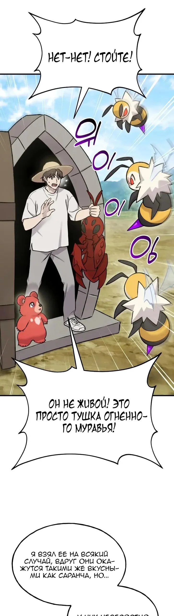 Манга Фермерство в одиночку - Глава 122 Страница 32