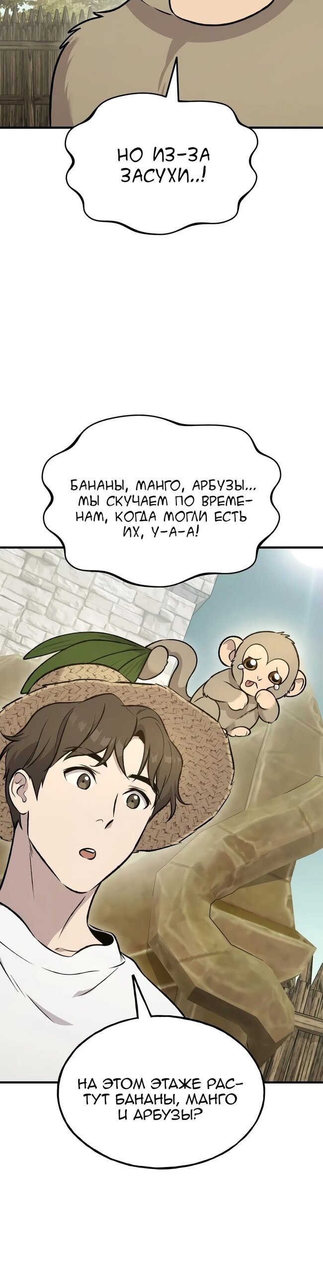 Манга Фермерство в одиночку - Глава 127 Страница 40