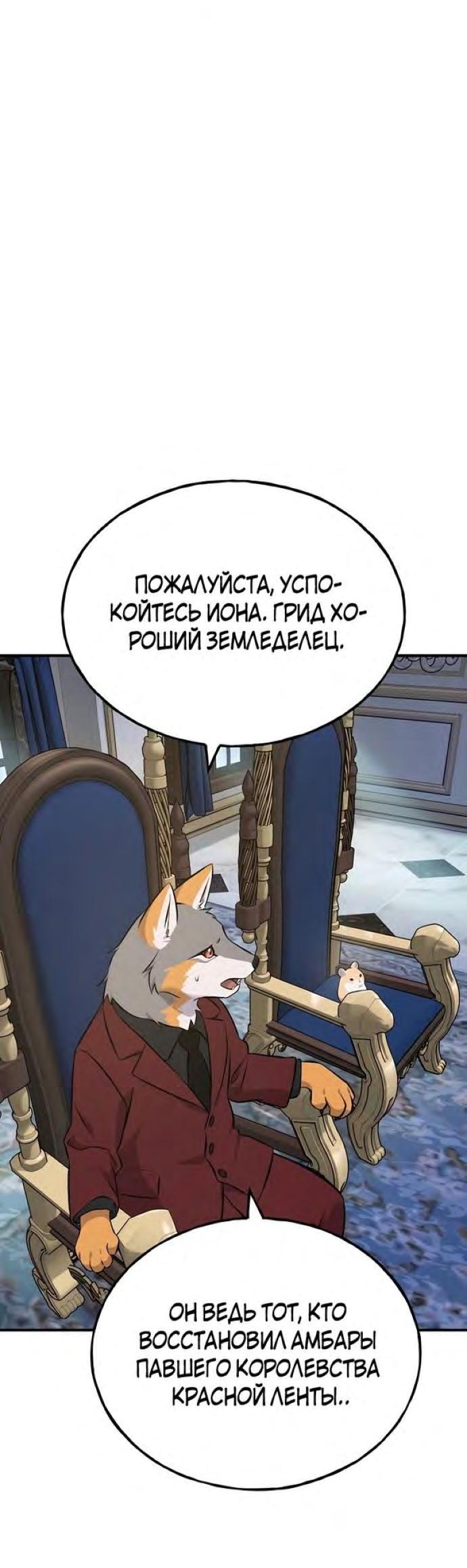 Манга Фермерство в одиночку - Глава 59 Страница 47