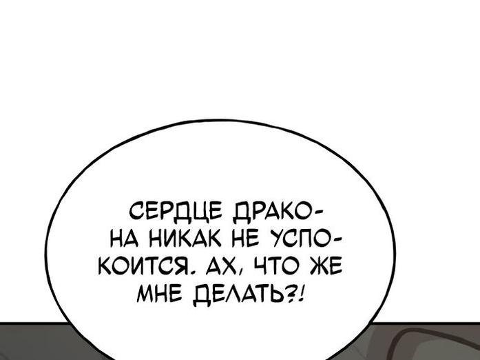 Манга Фермерство в одиночку - Глава 71 Страница 47