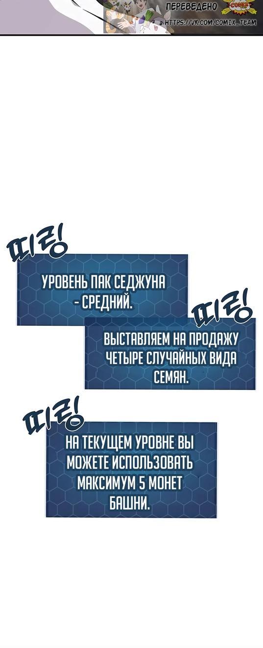 Манга Фермерство в одиночку - Глава 86 Страница 34
