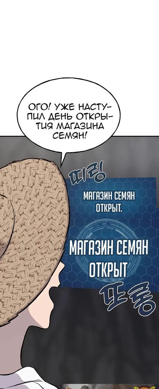 Манга Фермерство в одиночку - Глава 86 Страница 33
