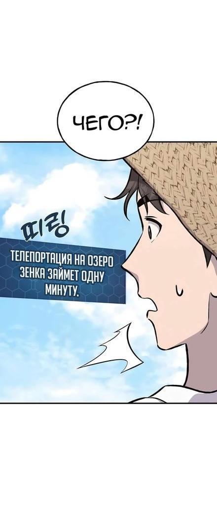 Манга Фермерство в одиночку - Глава 87 Страница 28