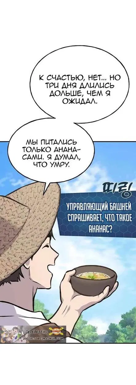 Манга Фермерство в одиночку - Глава 92 Страница 41