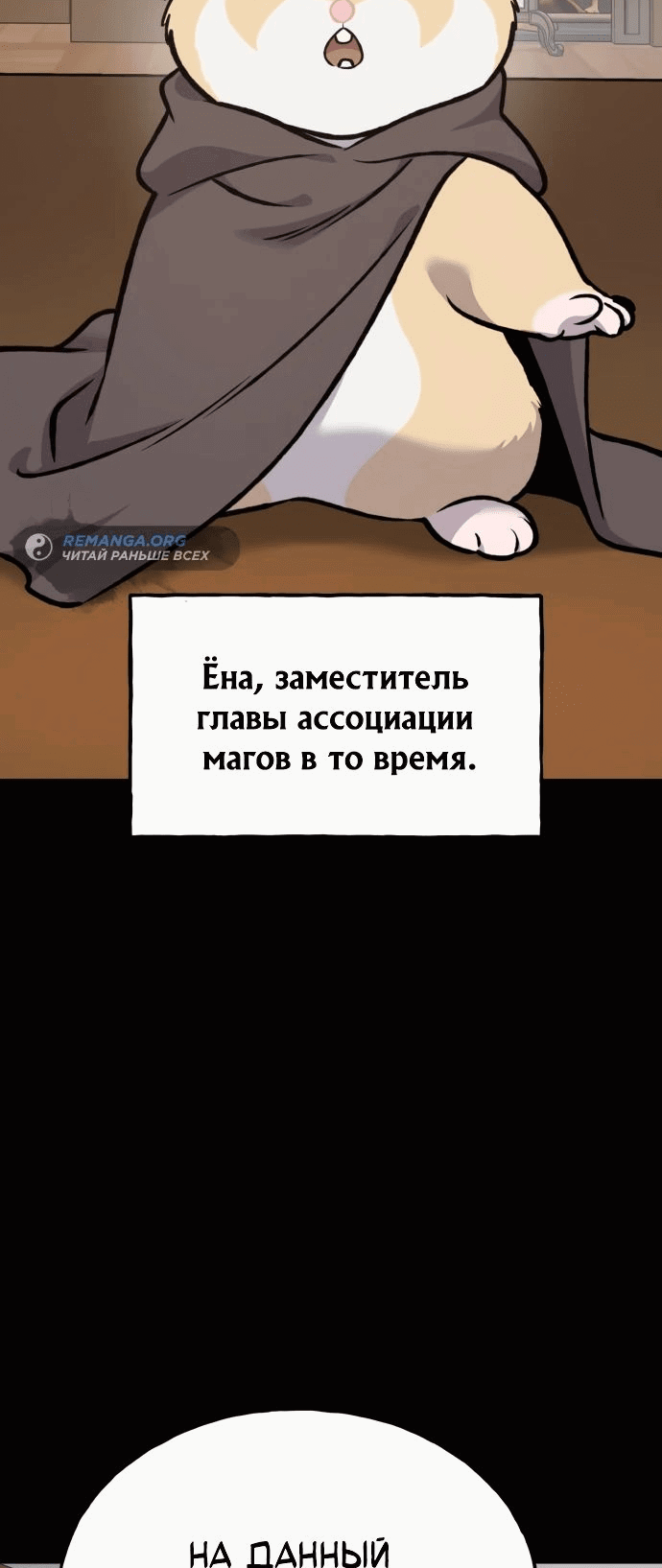 Манга Фермерство в одиночку - Глава 94 Страница 41