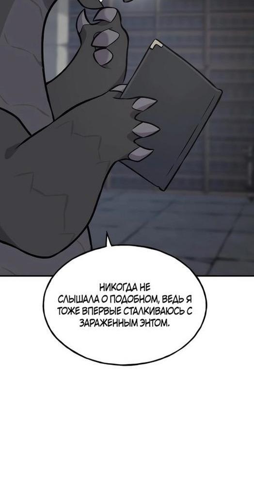 Манга Фермерство в одиночку - Глава 98 Страница 19