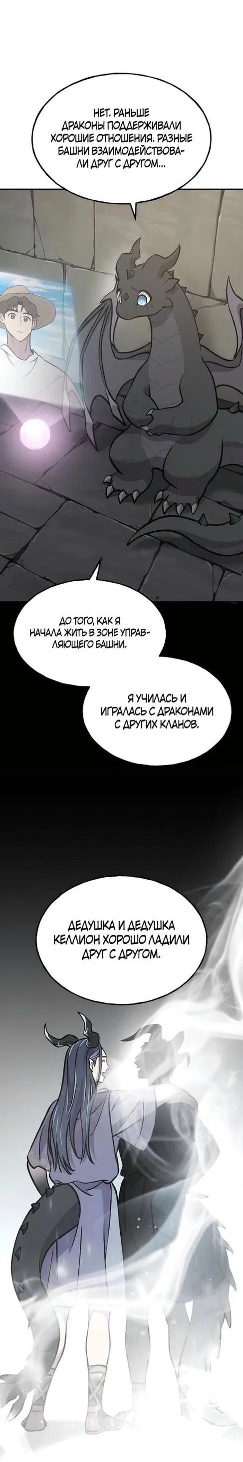 Манга Фермерство в одиночку - Глава 99 Страница 50