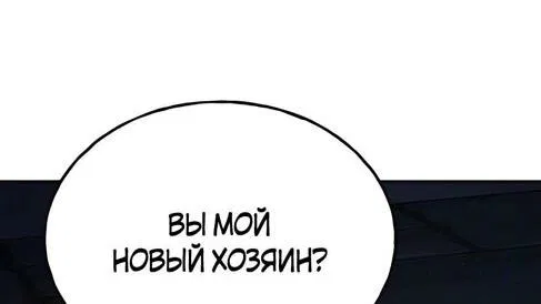Манга Фермерство в одиночку - Глава 99 Страница 101