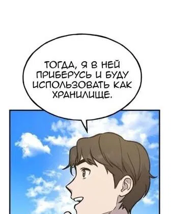 Манга Фермерство в одиночку - Глава 100 Страница 37