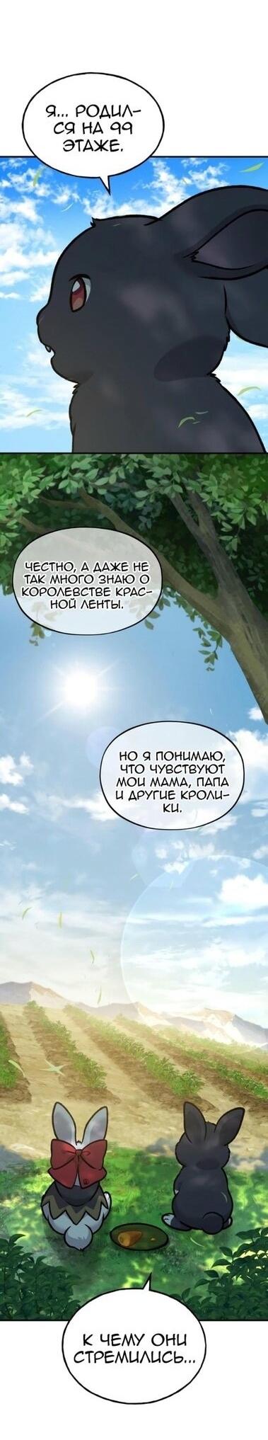 Манга Фермерство в одиночку - Глава 100 Страница 55