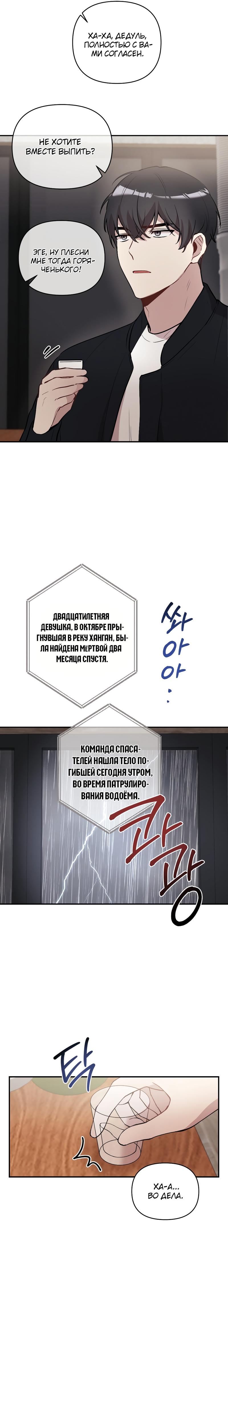 Манга Зимняя непорочность - Глава 15 Страница 10