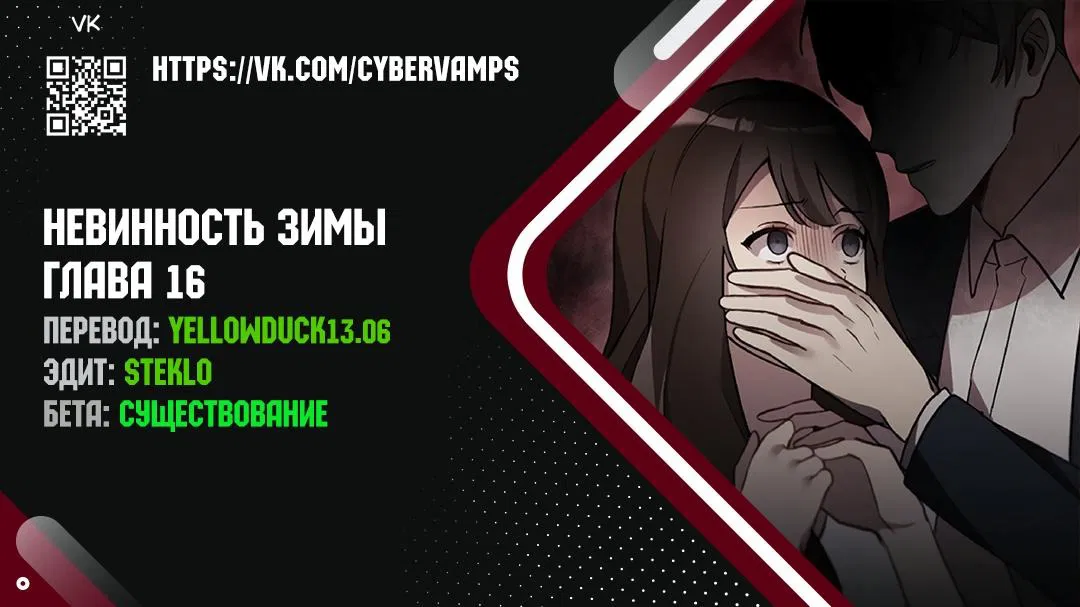 Манга Зимняя непорочность - Глава 16 Страница 1