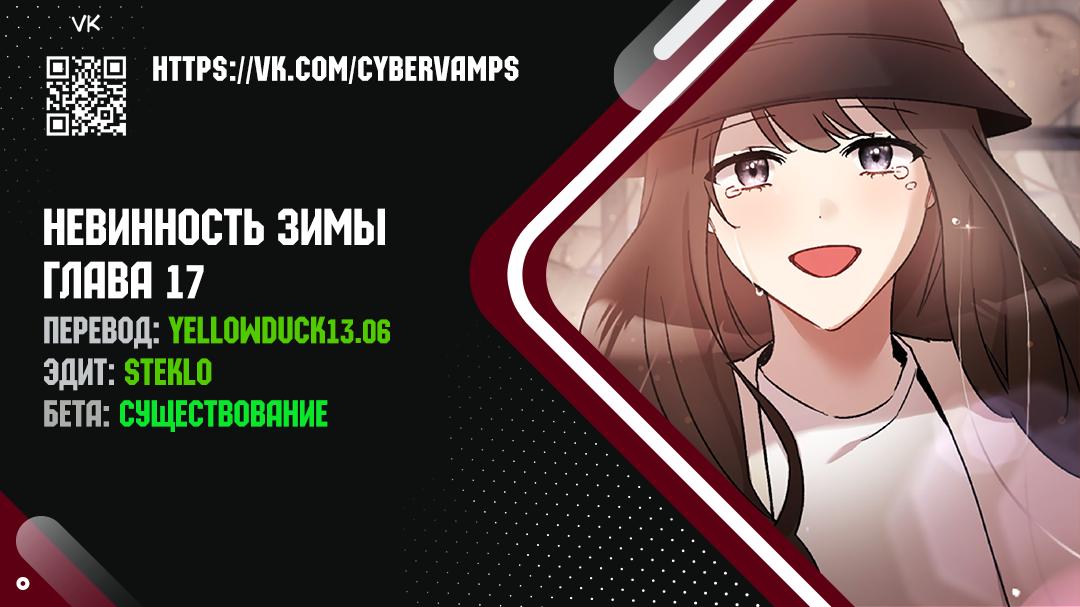 Манга Зимняя непорочность - Глава 17 Страница 1