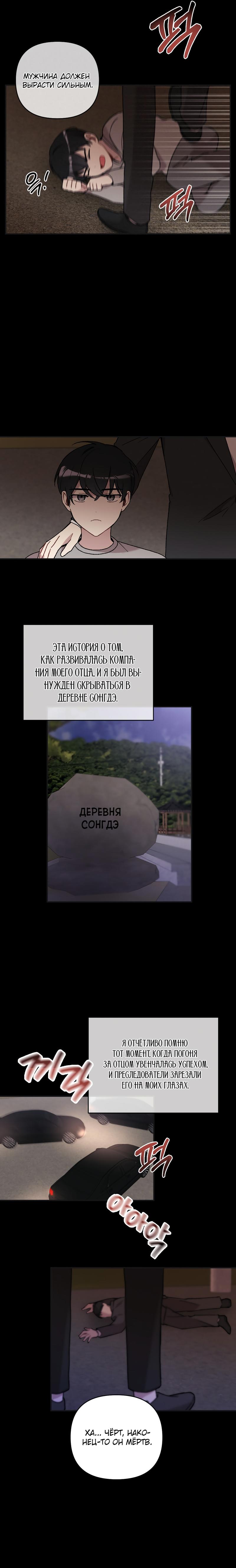 Манга Зимняя непорочность - Глава 17 Страница 16