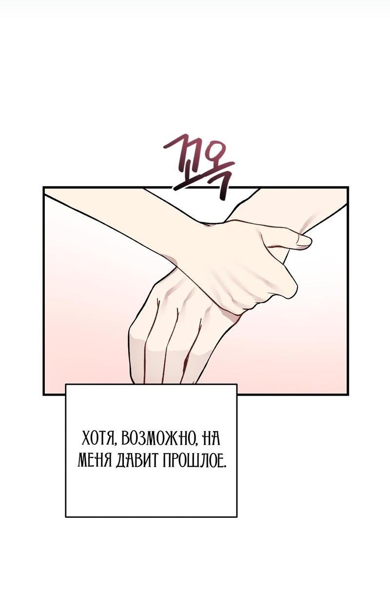 Манга Зимняя непорочность - Глава 37 Страница 68