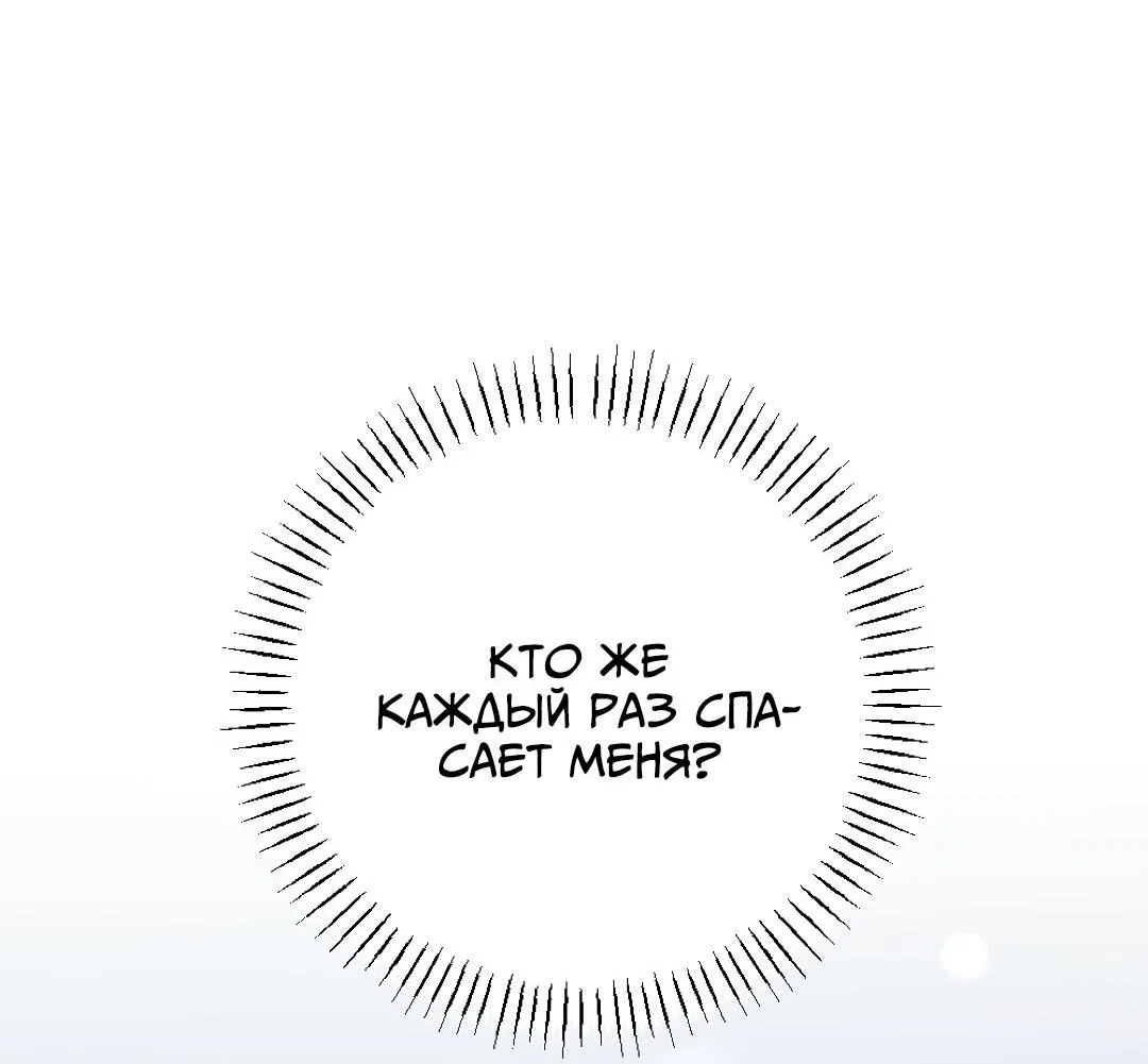 Манга Зимняя непорочность - Глава 39 Страница 4