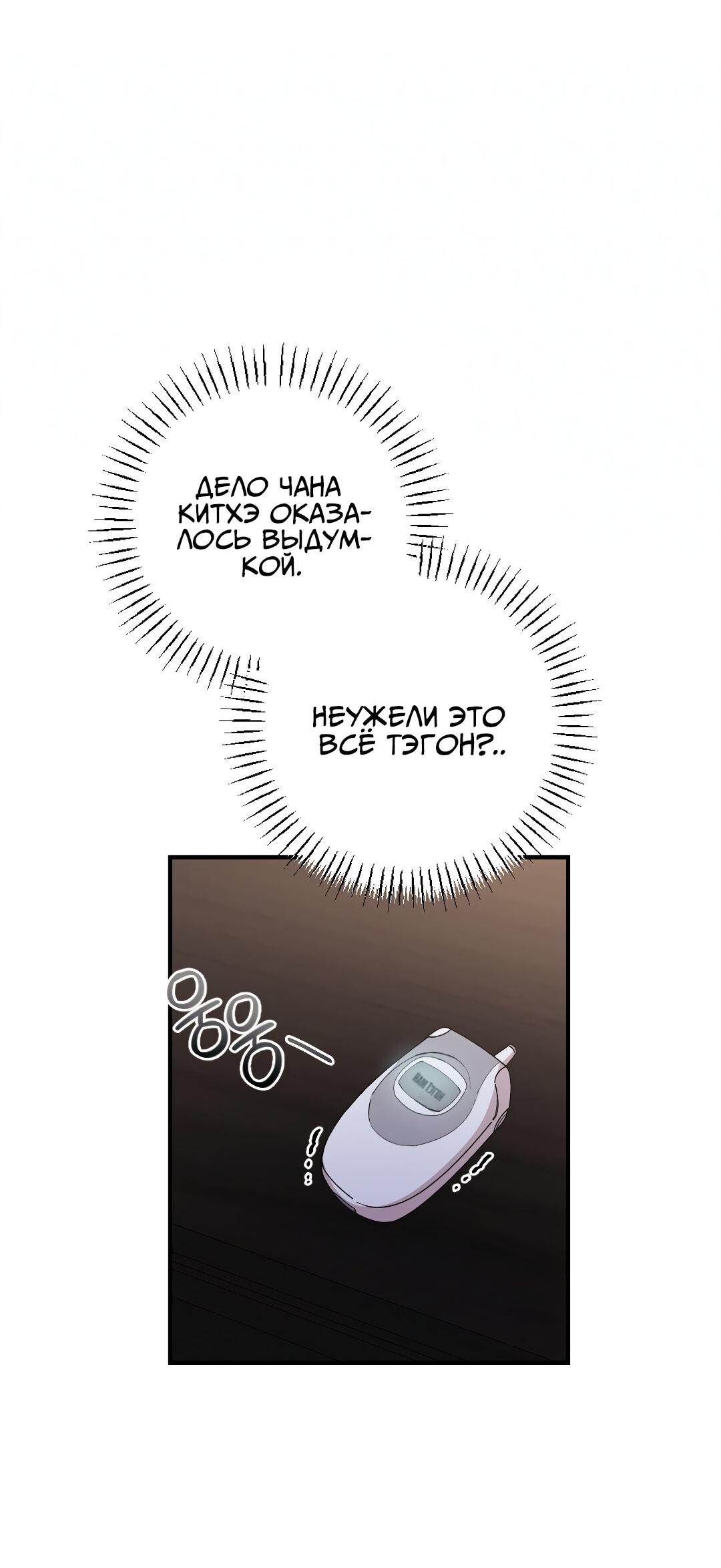 Манга Зимняя непорочность - Глава 42 Страница 14