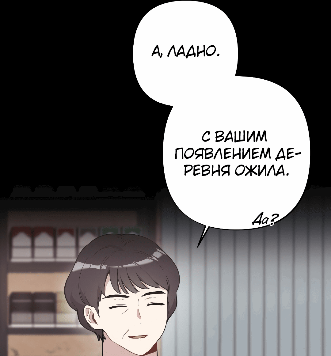 Манга Зимняя непорочность - Глава 48 Страница 49