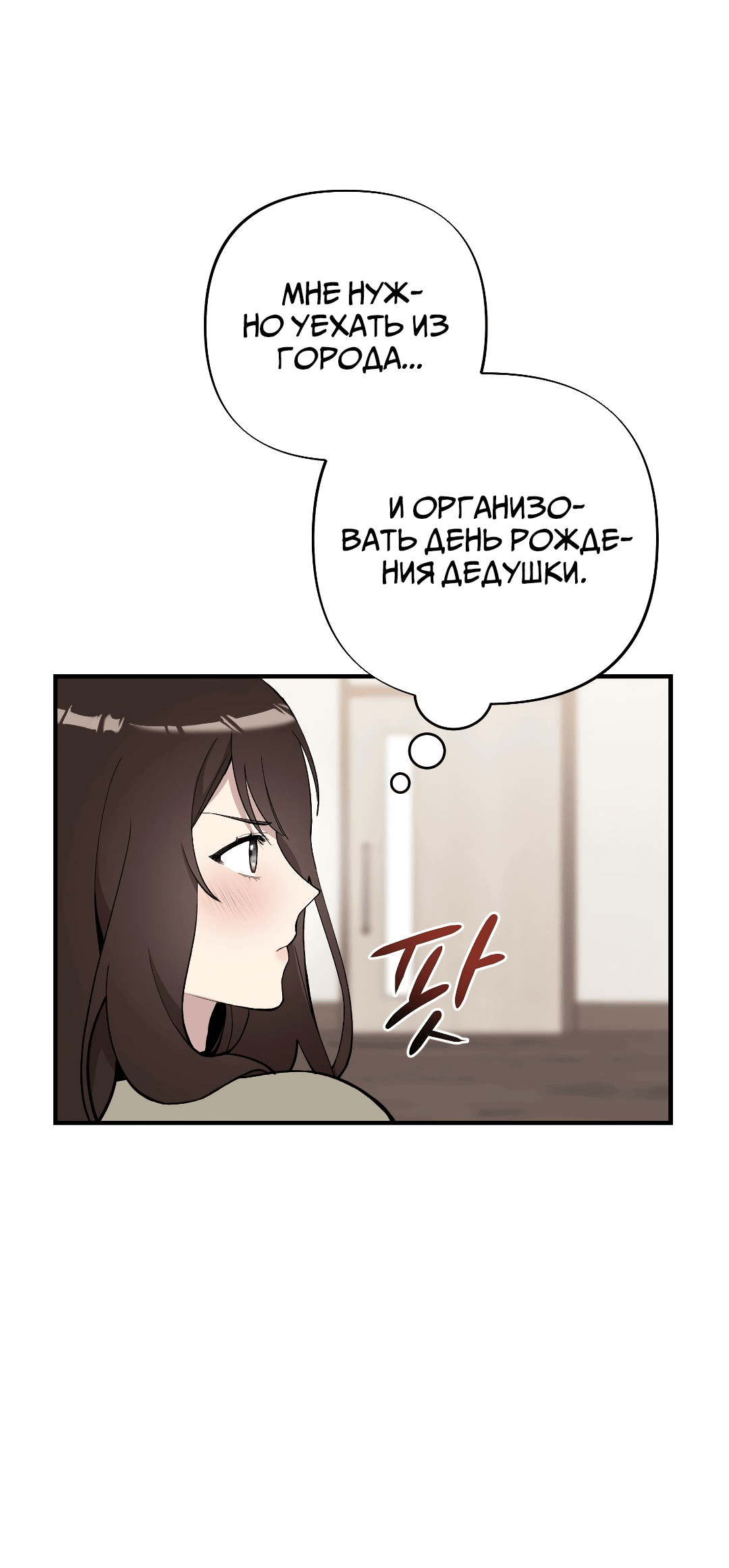 Манга Зимняя непорочность - Глава 47 Страница 15