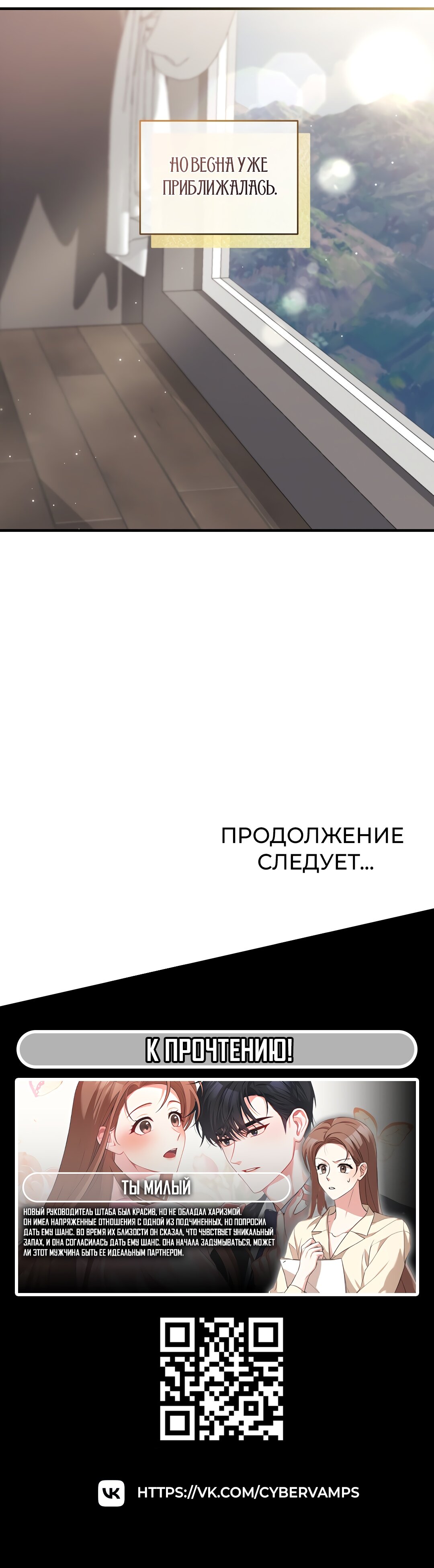 Манга Зимняя непорочность - Глава 47 Страница 73