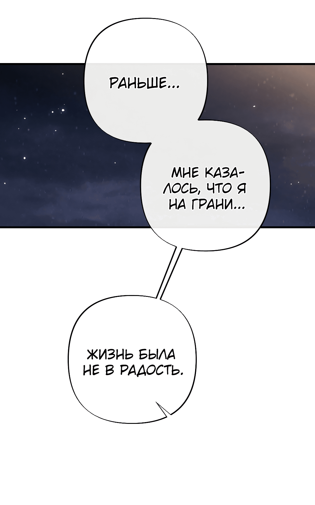 Манга Зимняя непорочность - Глава 58 Страница 81