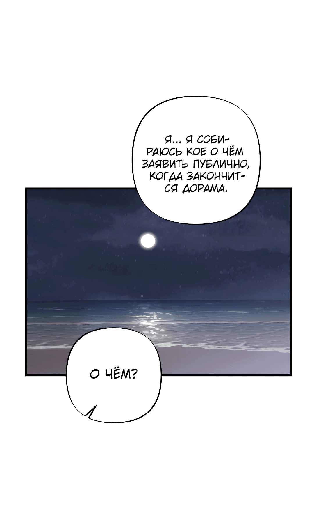 Манга Зимняя непорочность - Глава 58 Страница 67