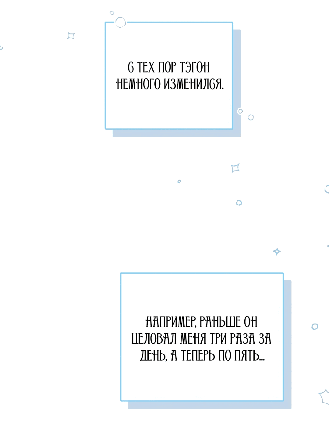 Манга Зимняя непорочность - Глава 57 Страница 84