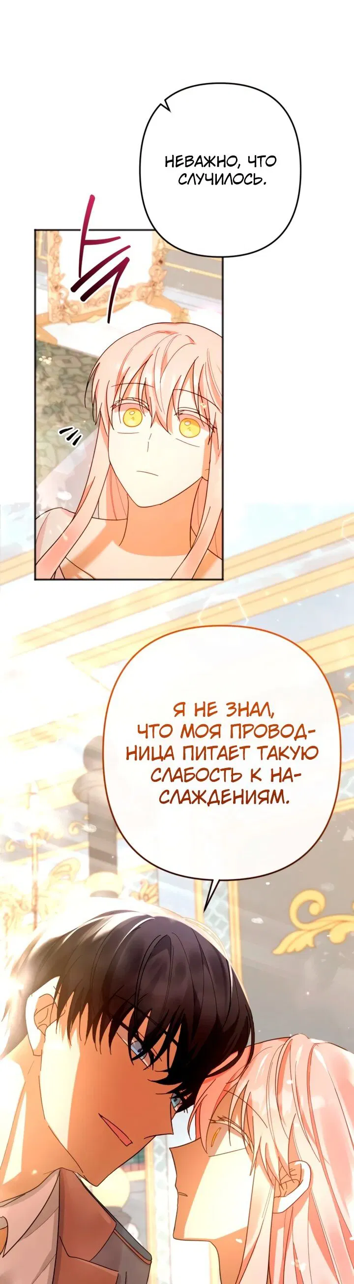 Манга Ты пробудился, подумав, что я умерла - Глава 22 Страница 36