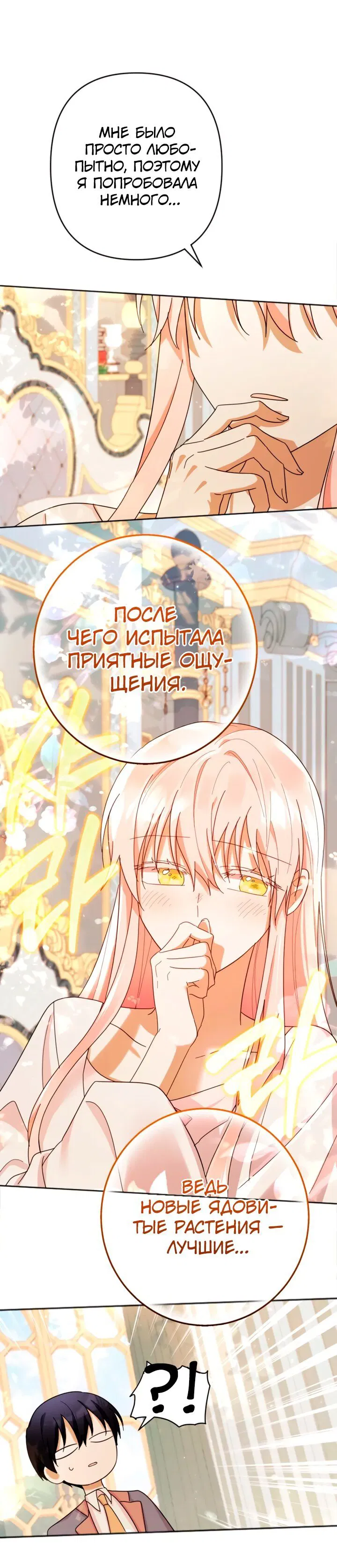 Манга Ты пробудился, подумав, что я умерла - Глава 22 Страница 27