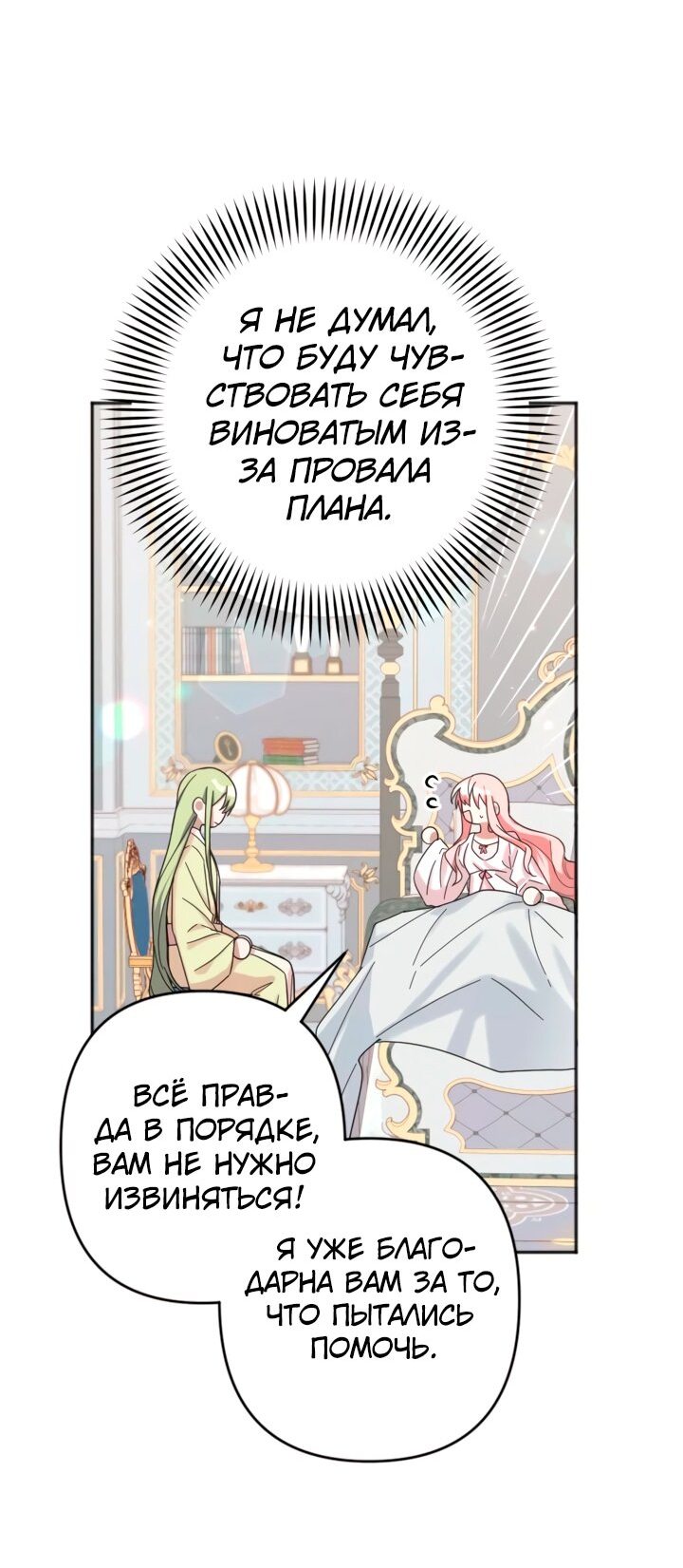 Манга Ты пробудился, подумав, что я умерла - Глава 21 Страница 22