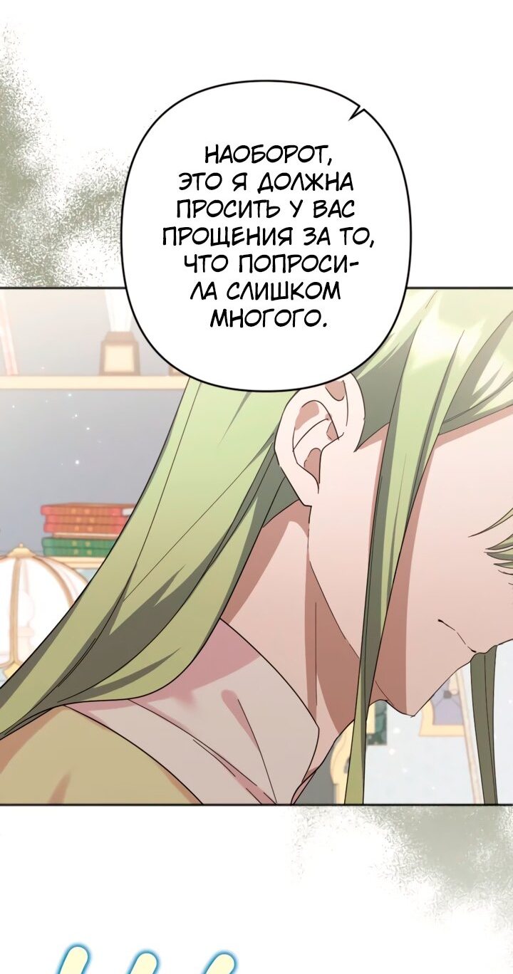 Манга Ты пробудился, подумав, что я умерла - Глава 21 Страница 23