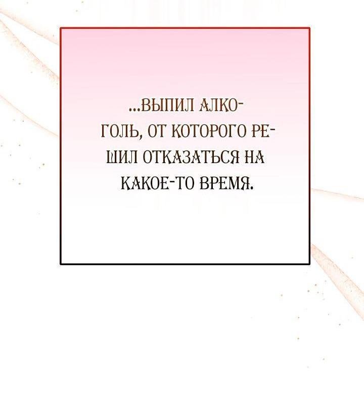Манга Ты пробудился, подумав, что я умерла - Глава 57 Страница 35