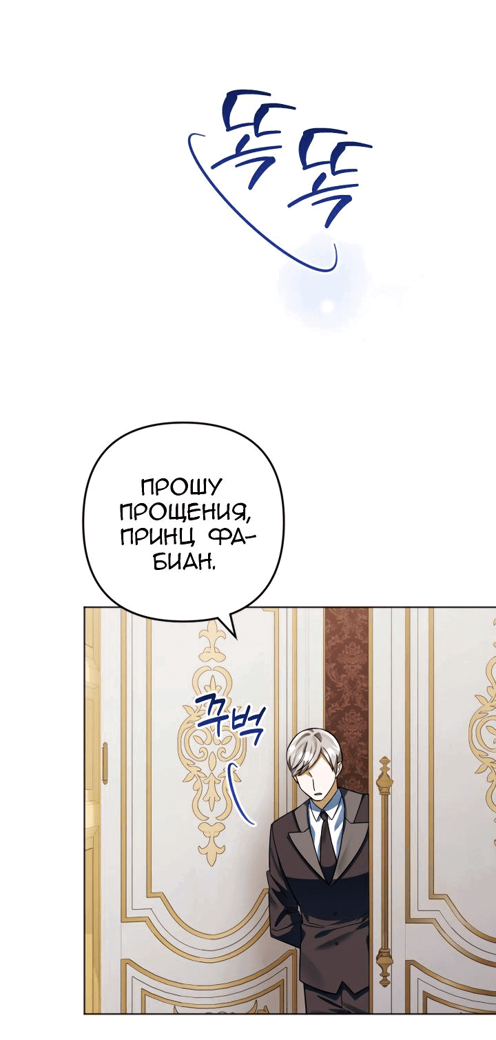 Манга Ты пробудился, подумав, что я умерла - Глава 64 Страница 27