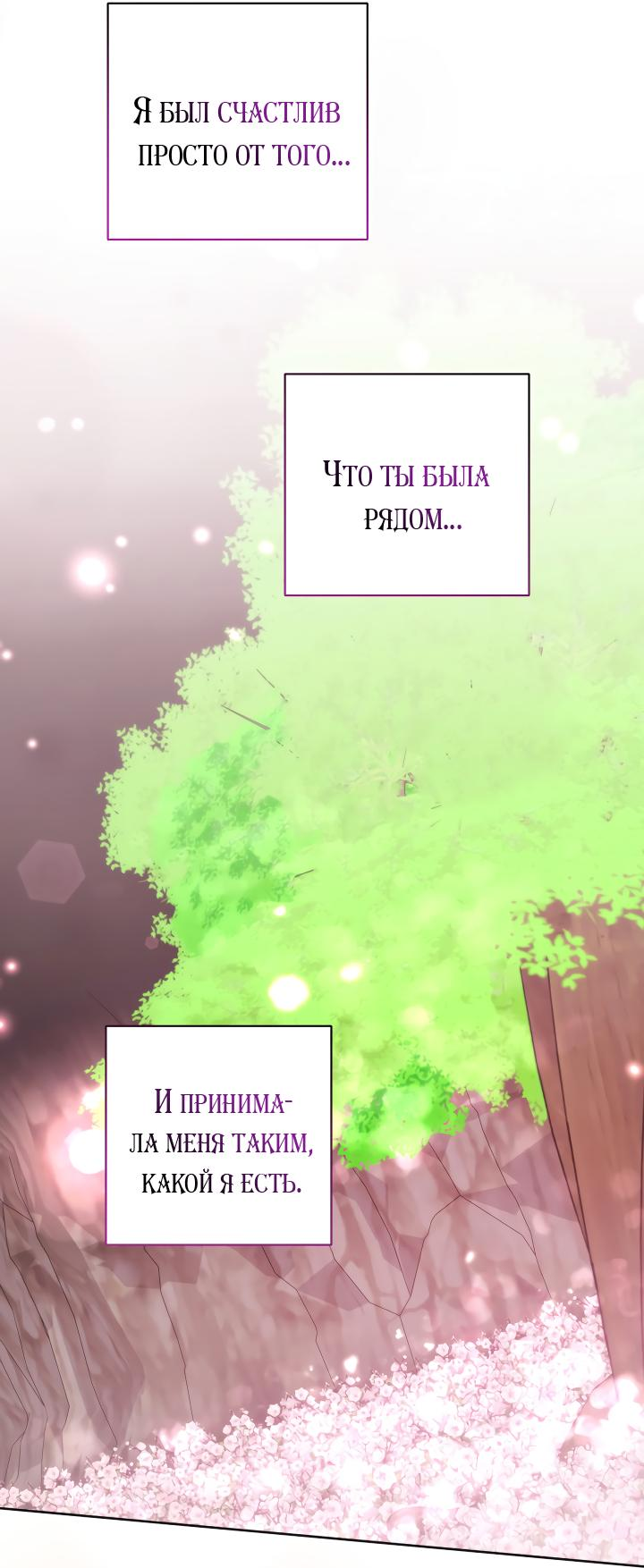 Манга Ты пробудился, подумав, что я умерла - Глава 73 Страница 23