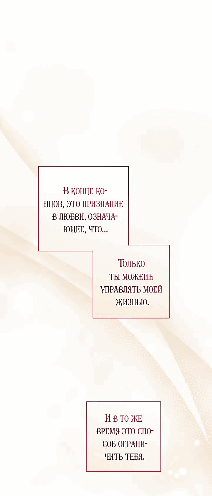 Манга Ты пробудился, подумав, что я умерла - Глава 73 Страница 27