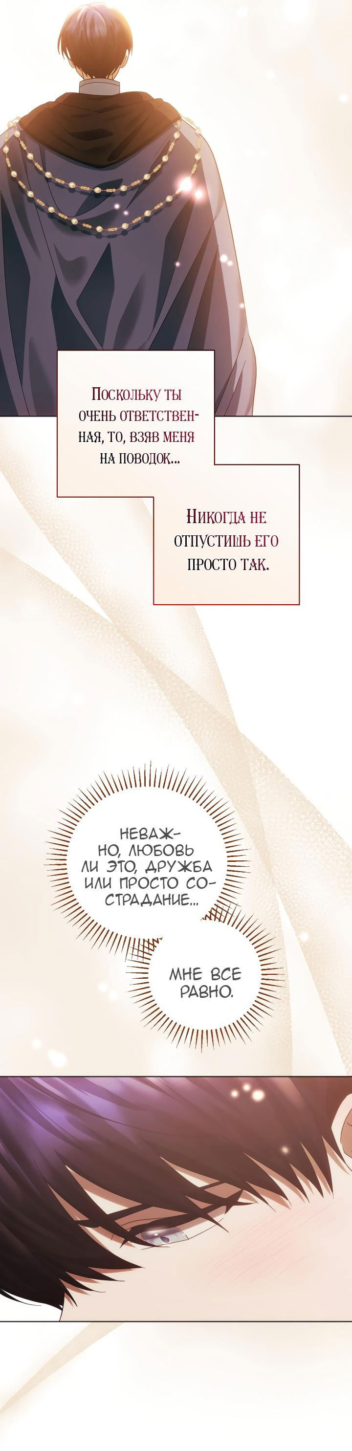 Манга Ты пробудился, подумав, что я умерла - Глава 73 Страница 28