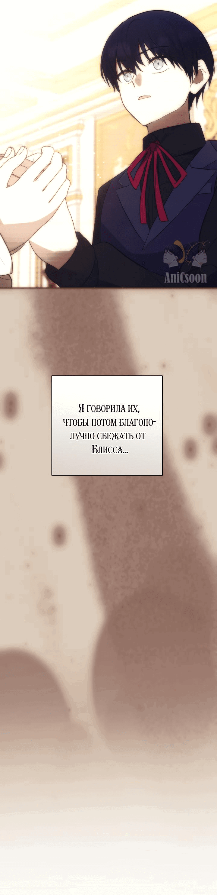 Манга Ты пробудился, подумав, что я умерла - Глава 72 Страница 11