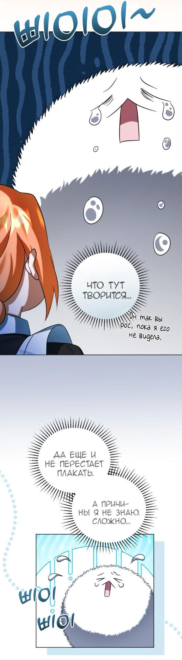 Манга Ты пробудился, подумав, что я умерла - Глава 76 Страница 4