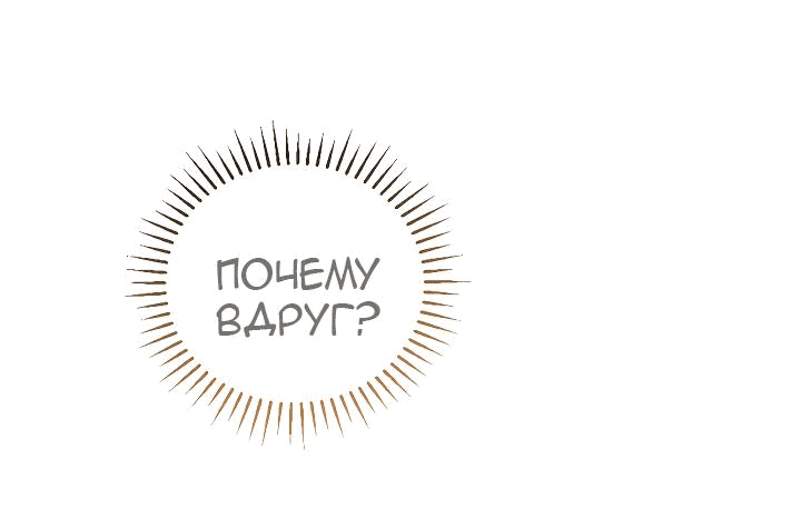 Манга Ты пробудился, подумав, что я умерла - Глава 75 Страница 52