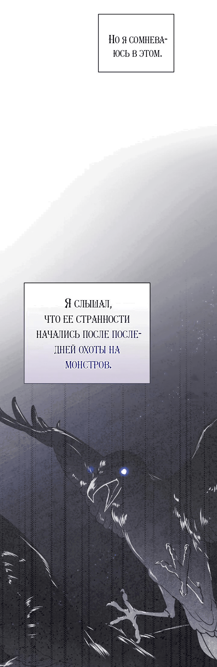 Манга Ты пробудился, подумав, что я умерла - Глава 79 Страница 44