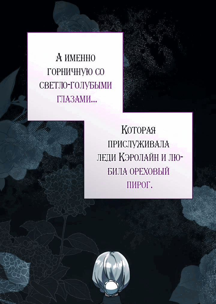 Манга Ты пробудился, подумав, что я умерла - Глава 79 Страница 41