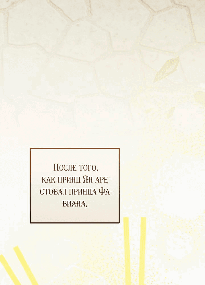 Манга Ты пробудился, подумав, что я умерла - Глава 90 Страница 32