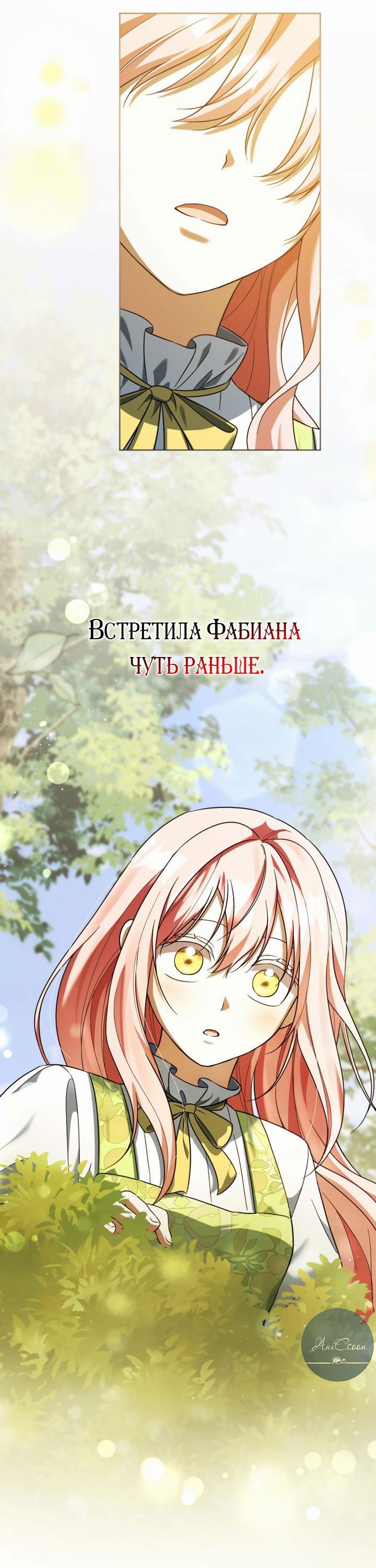 Манга Ты пробудился, подумав, что я умерла - Глава 89 Страница 22