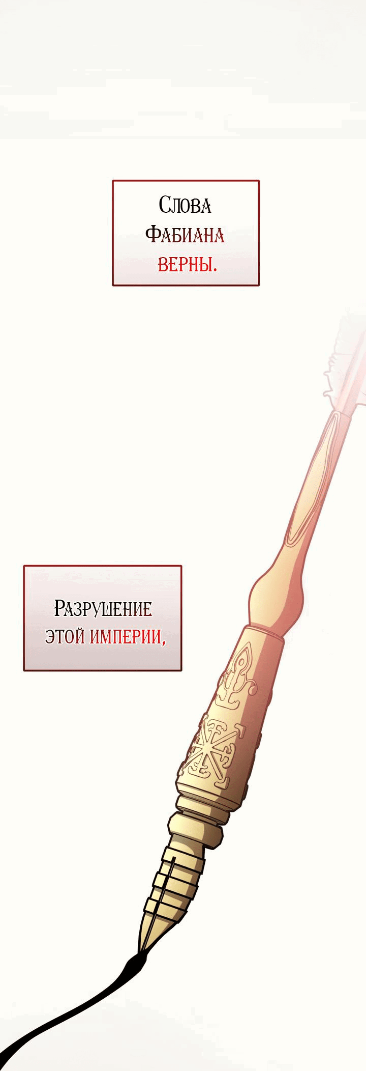 Манга Ты пробудился, подумав, что я умерла - Глава 89 Страница 18