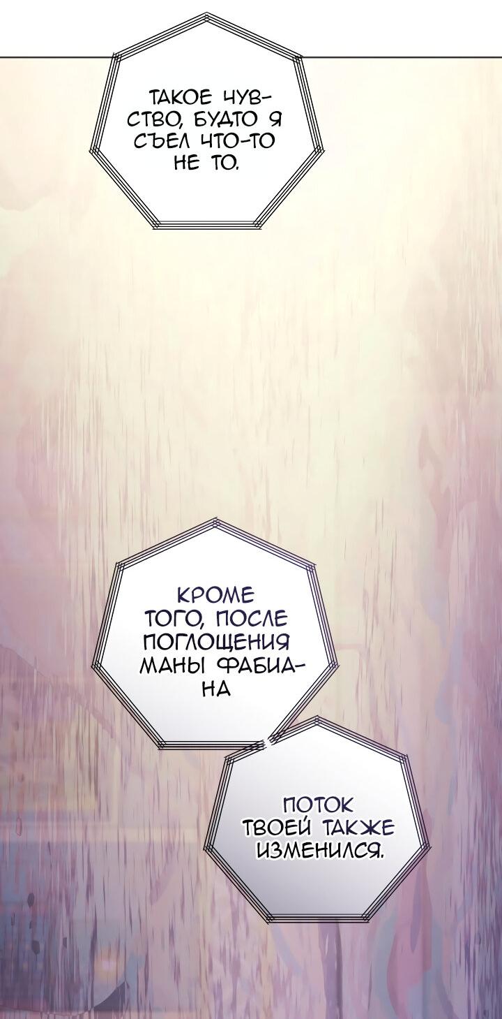 Манга Ты пробудился, подумав, что я умерла - Глава 91 Страница 45