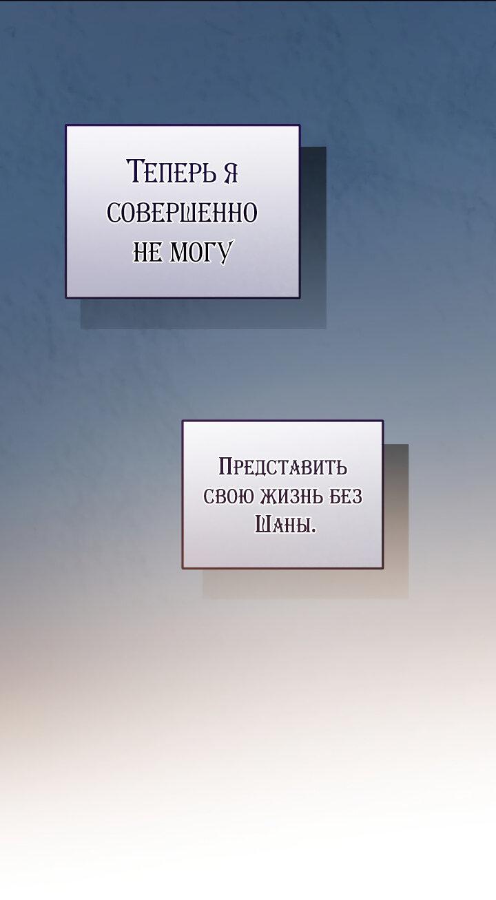 Манга Ты пробудился, подумав, что я умерла - Глава 93 Страница 29
