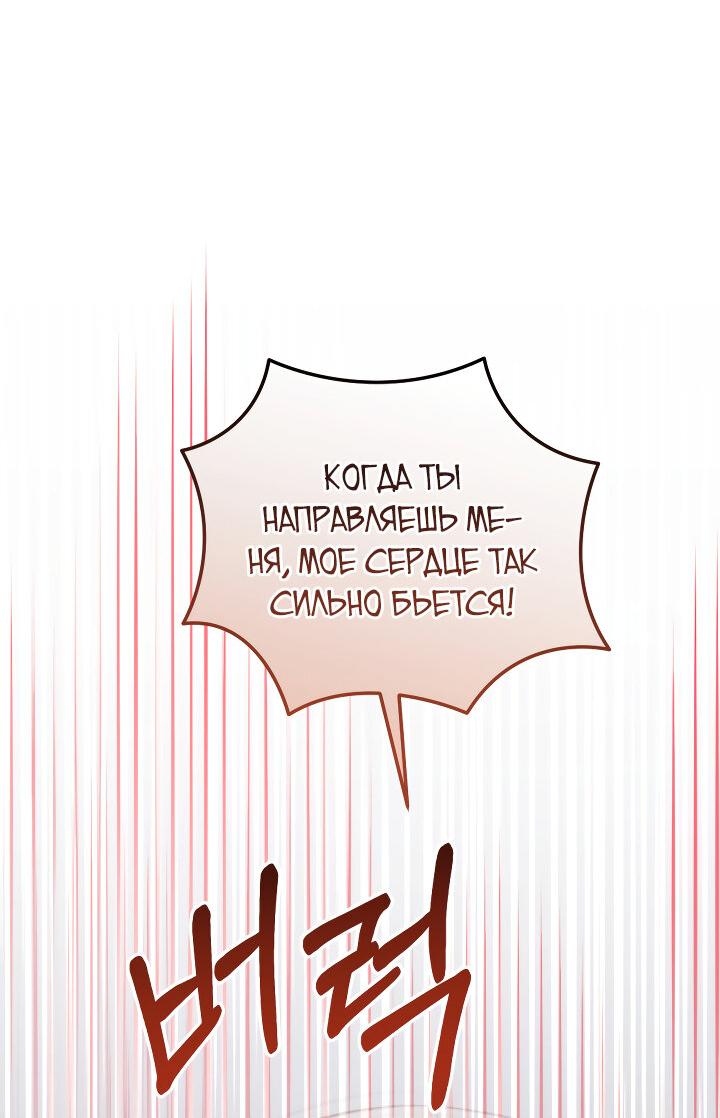Манга Ты пробудился, подумав, что я умерла - Глава 93 Страница 56
