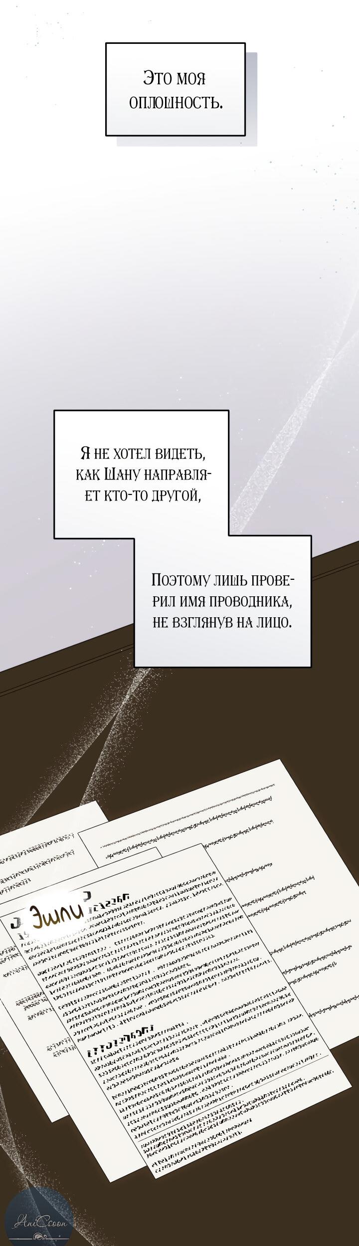 Манга Ты пробудился, подумав, что я умерла - Глава 93 Страница 18