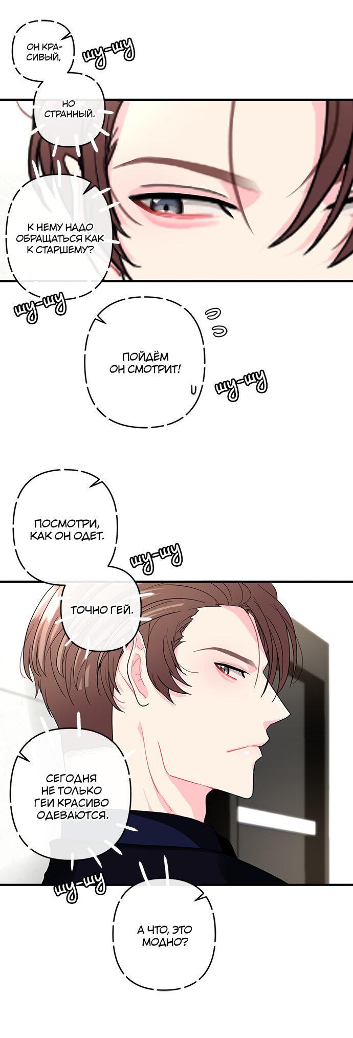 Манга Мне нравится, как ты заикаешься, малыш - Глава 19 Страница 25